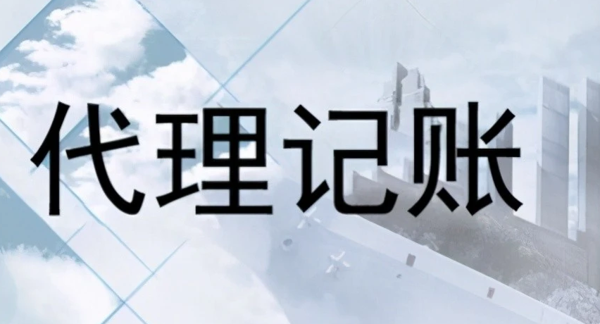 重庆北碚区工商注册代办代理记账o元注册公司_商务服务栏目