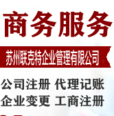供应苏州高新区代办营业执照-首商网