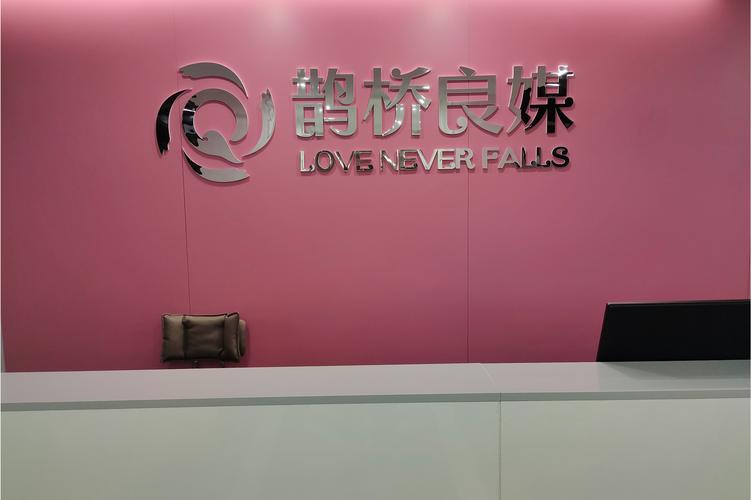 合肥鹊桥良媒婚介服务