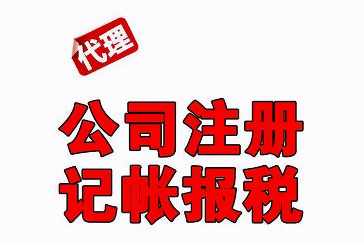 代办公司注册商务服务办理公司注册手续